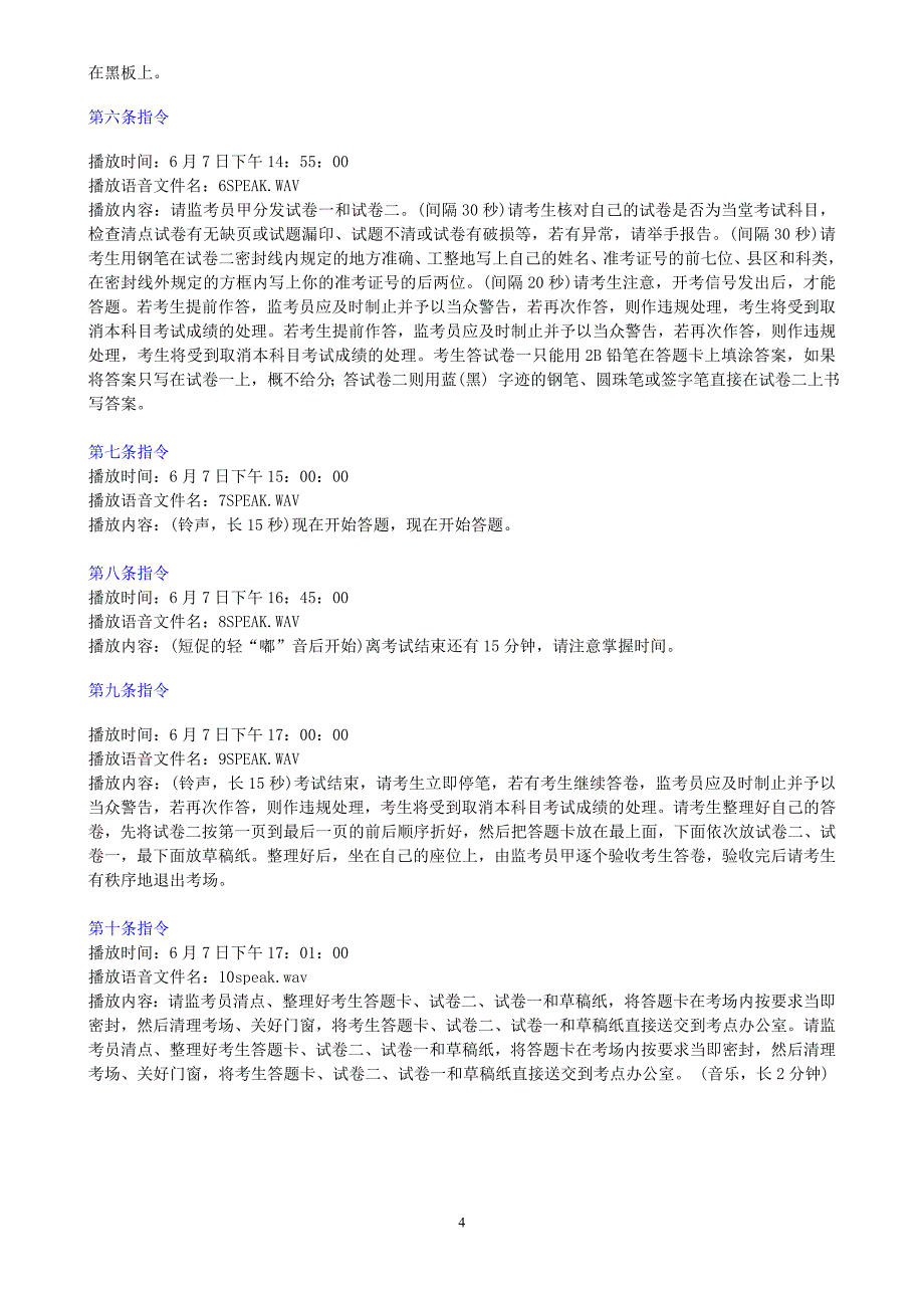 2008年高考指令系统语音说明_第4页