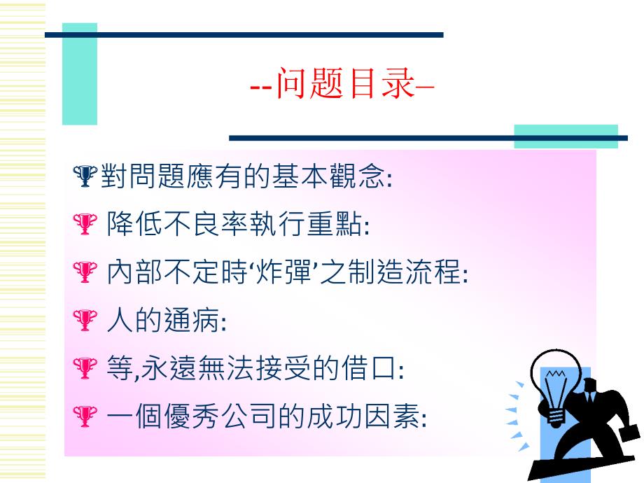 對問題應有的基本觀念_第3页