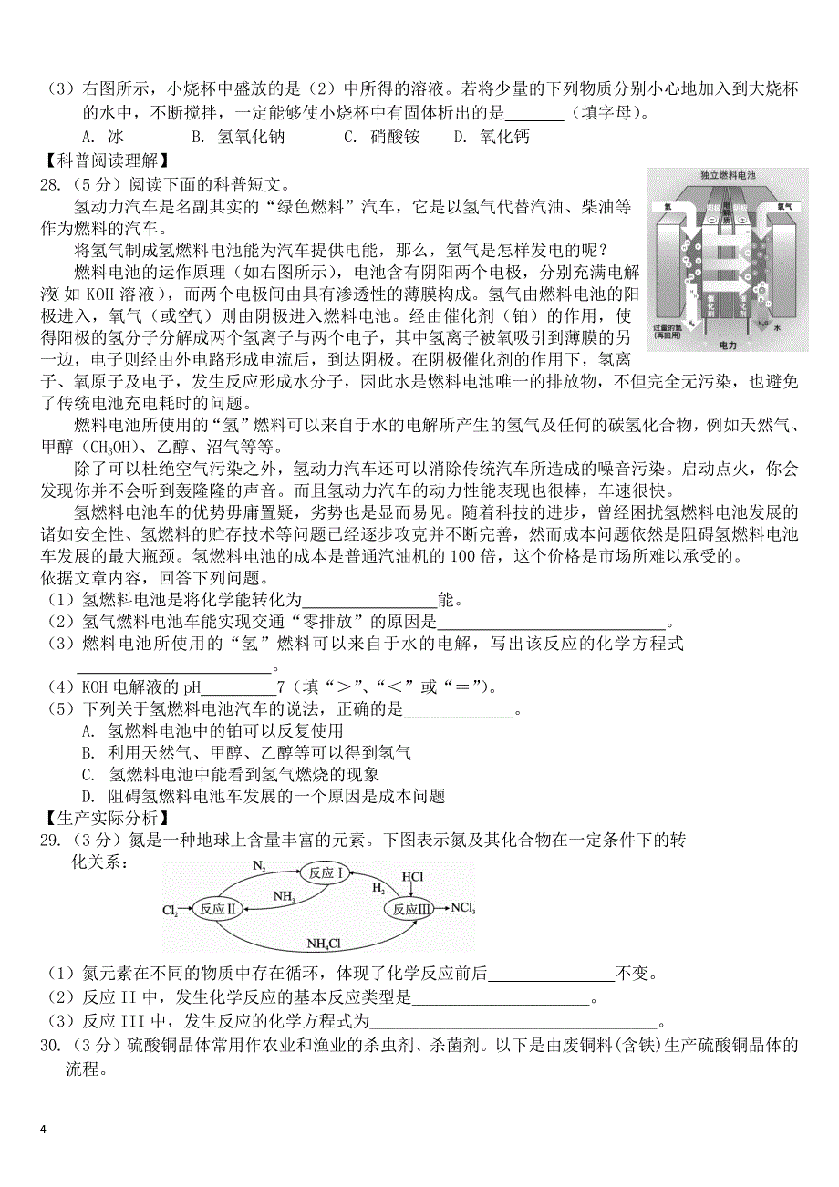 2016北京丰台初三化学二模试卷word_第4页