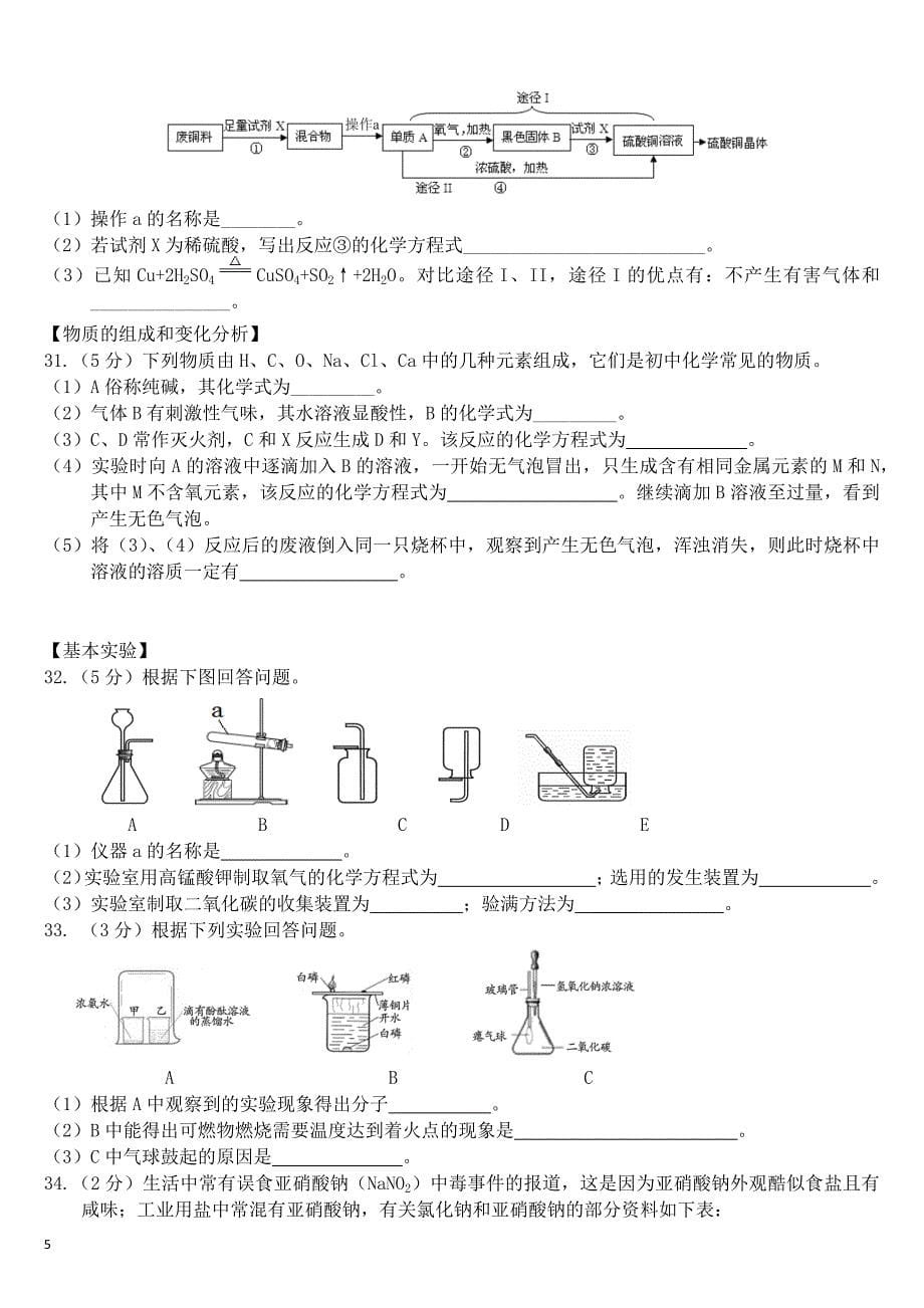 2016北京丰台初三化学二模试卷word_第5页