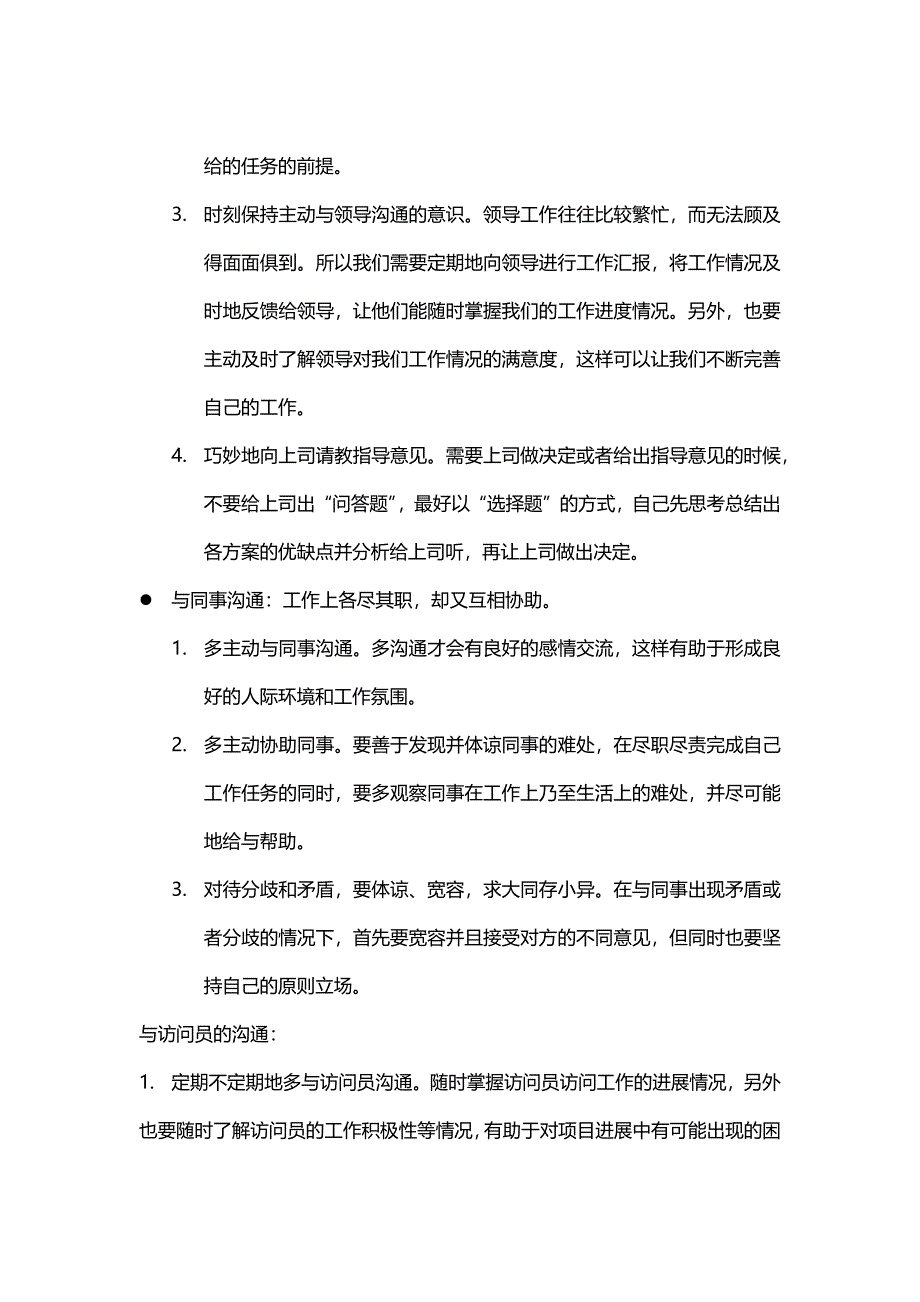 市调行业中的督导如何做好沟通工作_第2页