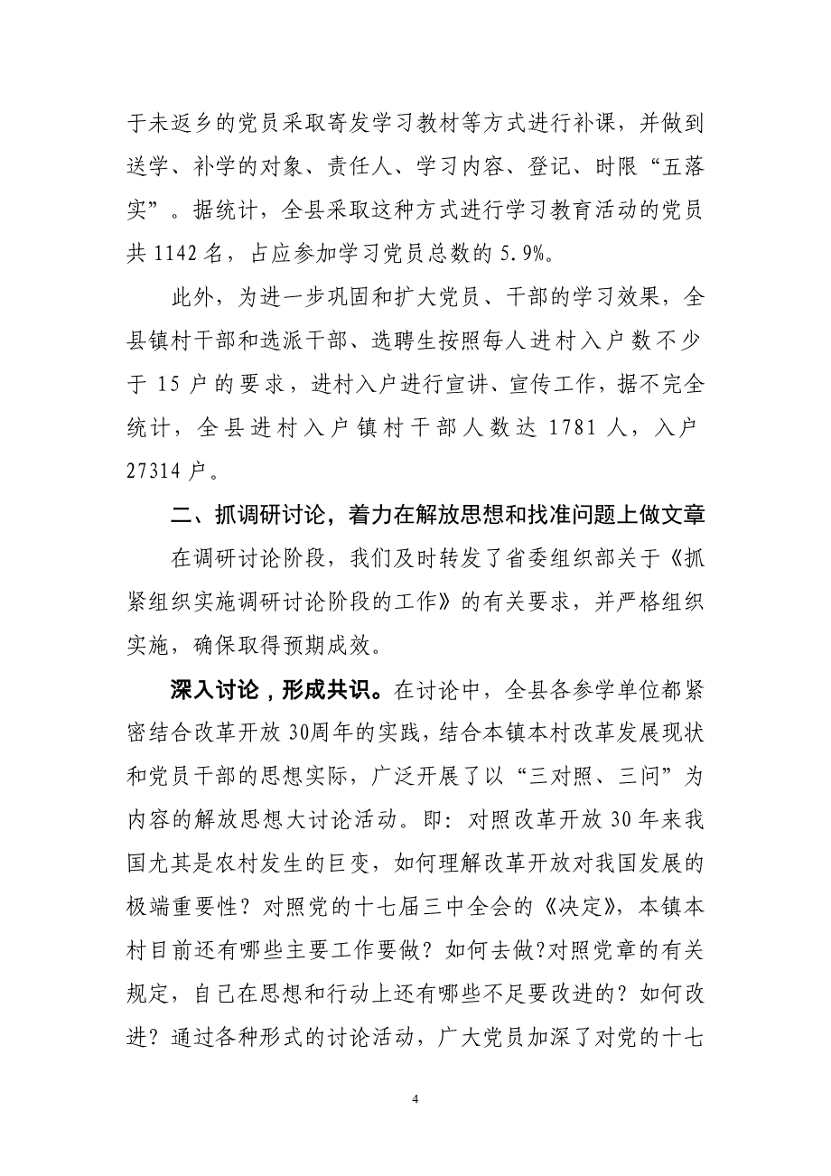 和县2009年度农村党员汇报_第4页