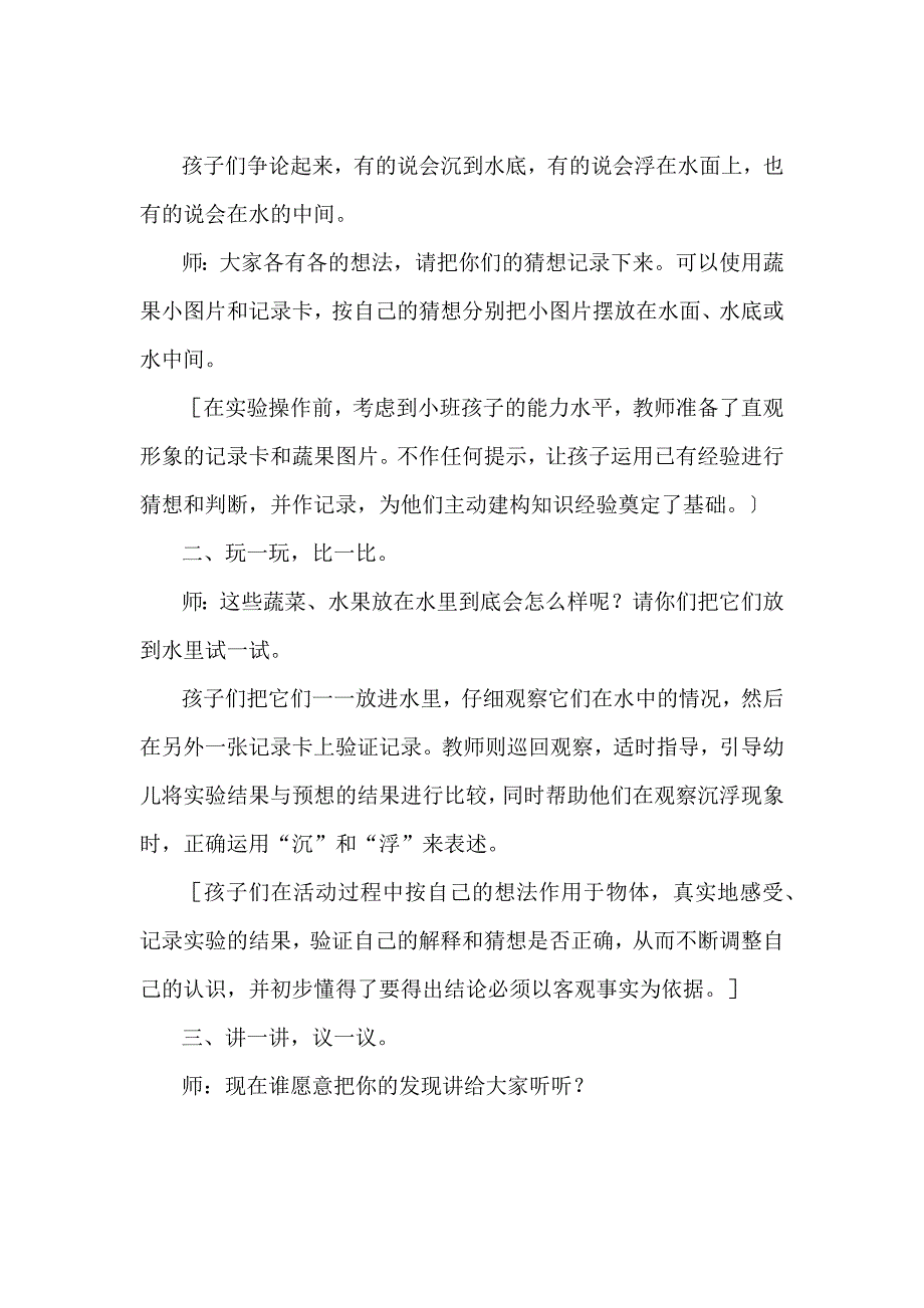 幼儿园小班科学优质课_第2页