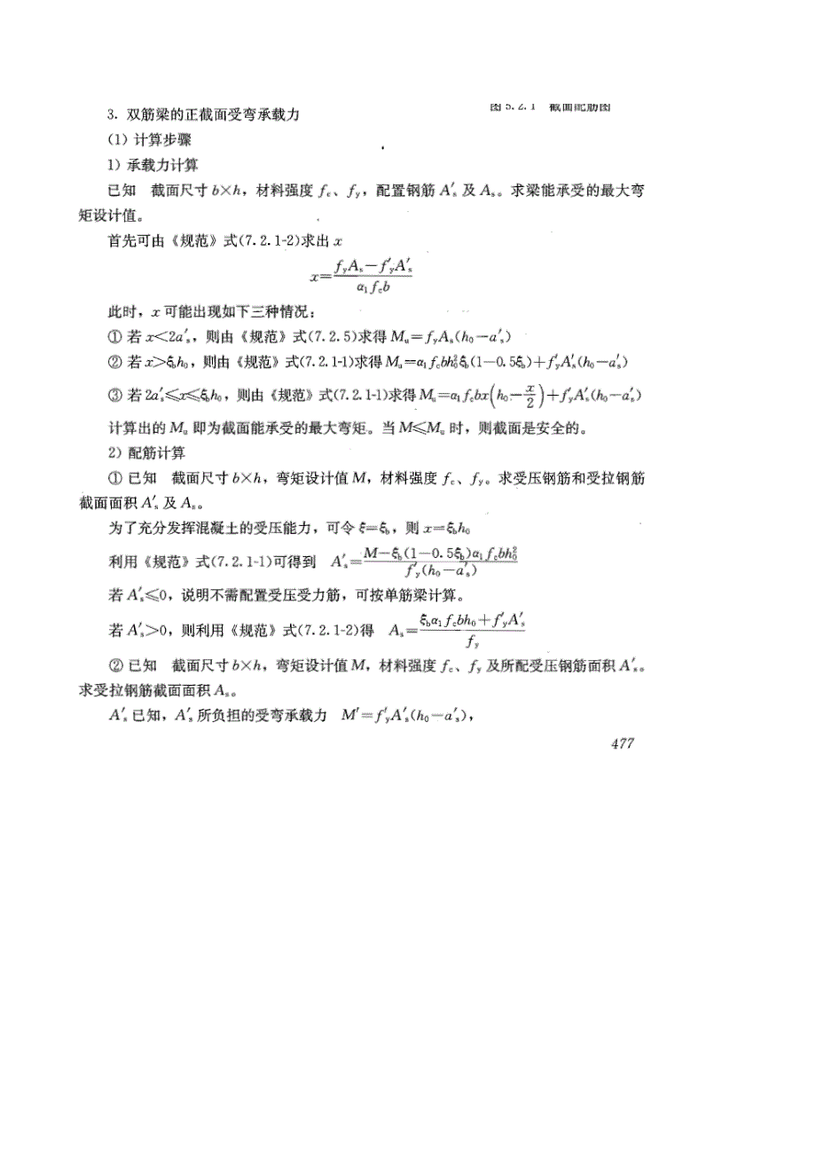 个人整理的一注结构专业考试的一些陷阱_第2页