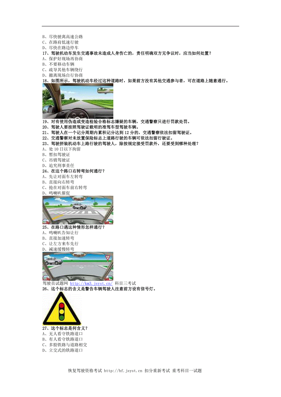 2011内蒙地区驾校模拟考试c2自动档小车资料_第2页