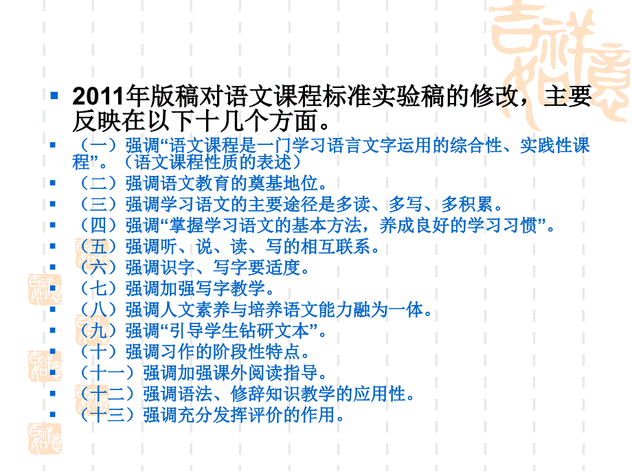 2012年小学语文新课标系列解读(1)_第2页