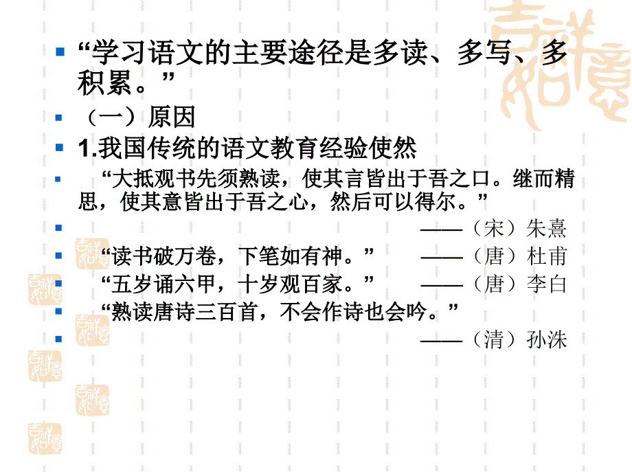 2012年小学语文新课标系列解读(1)_第3页