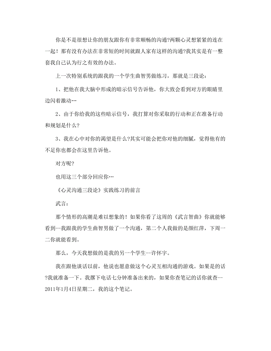 《武言怀语》 十五期 心灵沟通三段论_第2页