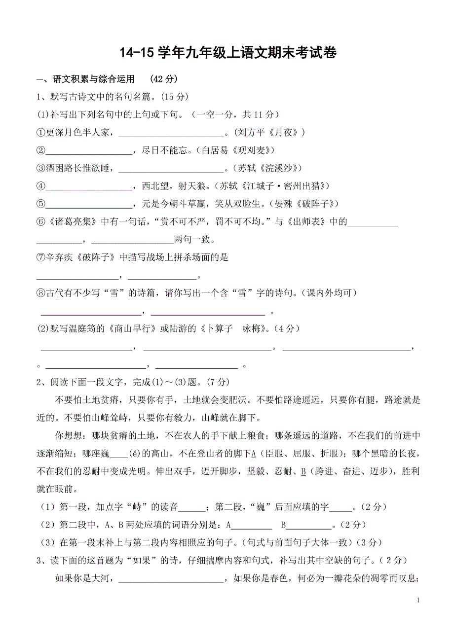 14-15学年九年级上语文期末考试卷_第1页