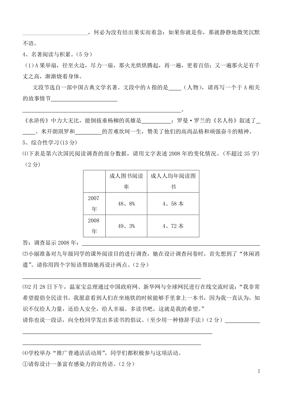 14-15学年九年级上语文期末考试卷_第2页