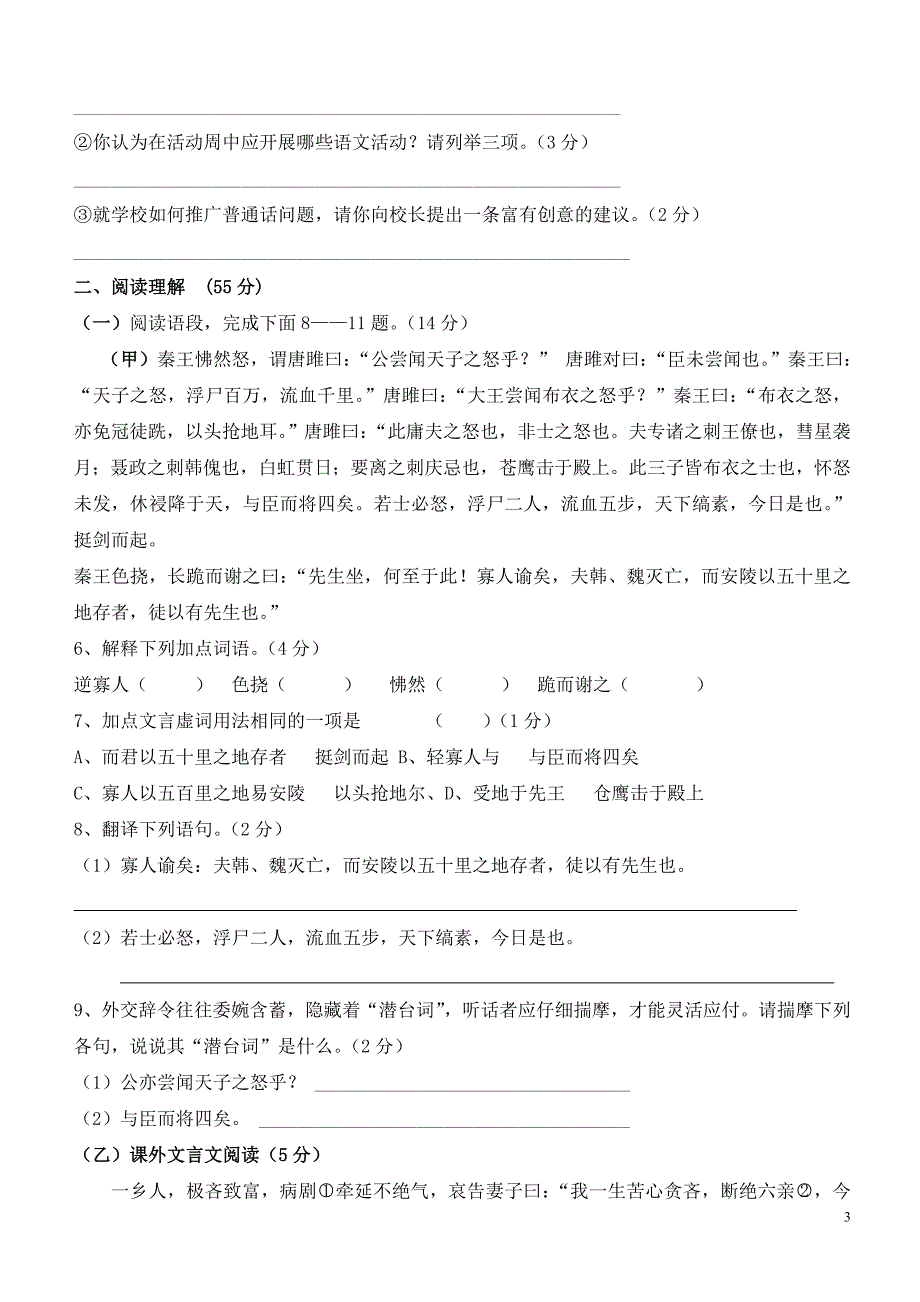 14-15学年九年级上语文期末考试卷_第3页