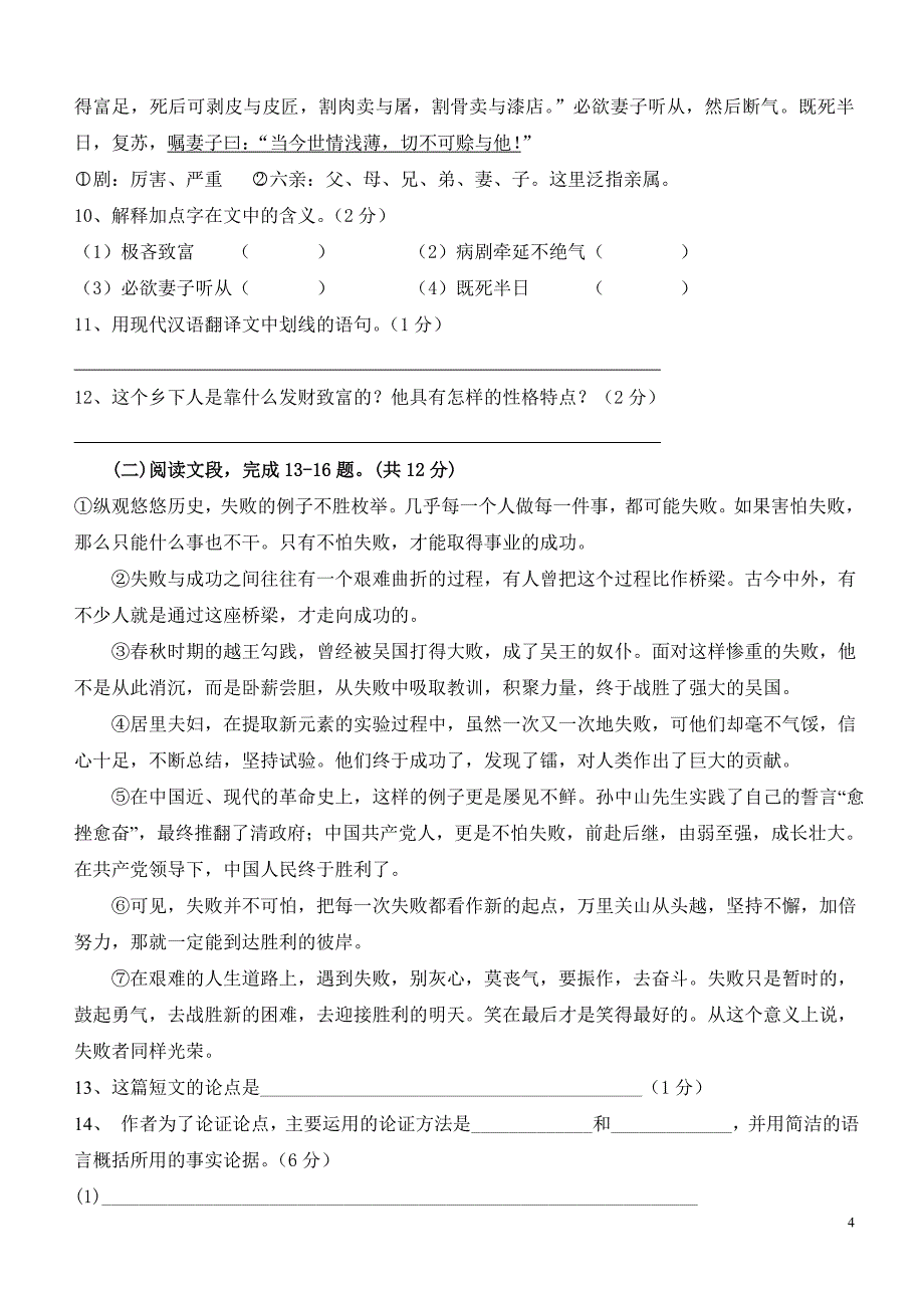 14-15学年九年级上语文期末考试卷_第4页