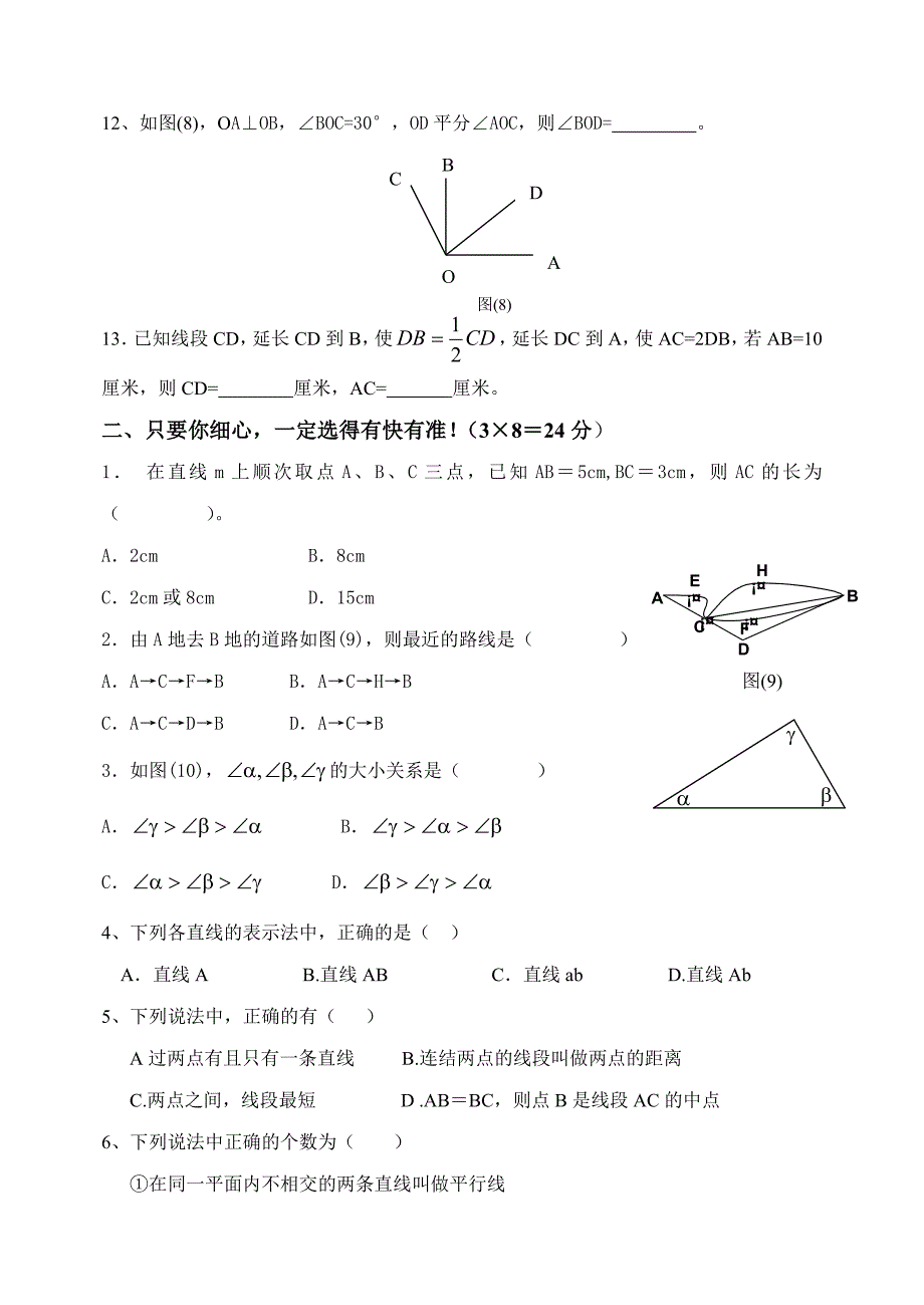 平面图形及位置关系单元检测试题_第2页