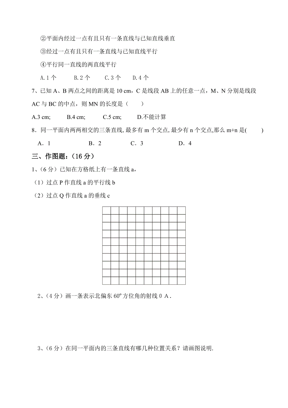 平面图形及位置关系单元检测试题_第3页