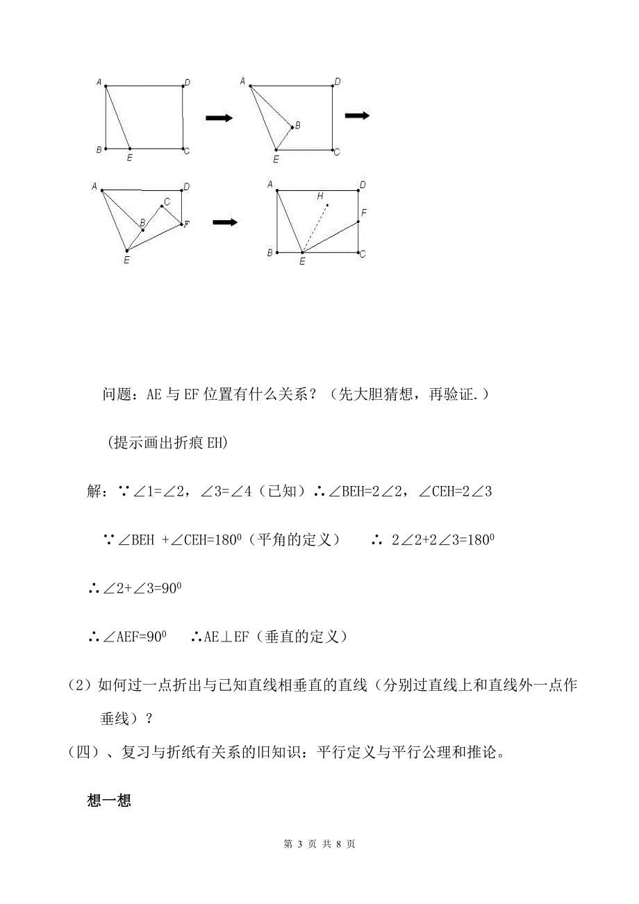 《探究折纸中的数学》优质课比赛教案_第3页