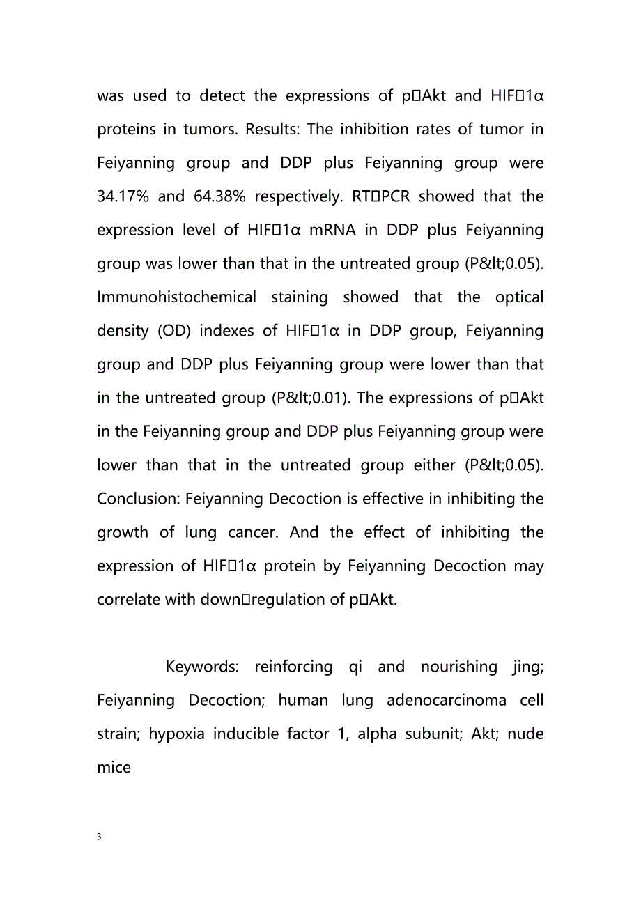 肺岩宁方下调裸鼠人肺腺癌细胞移植瘤中磷酸化Akt和缺氧诱导因子1α蛋白表达_第3页