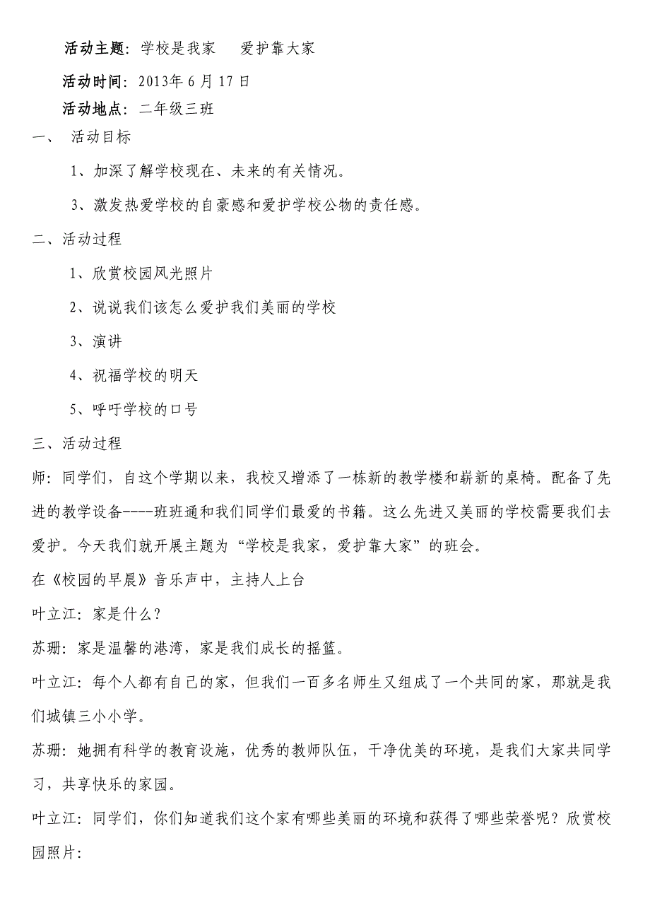 学校是我家爱护靠大家主题班会1_第1页