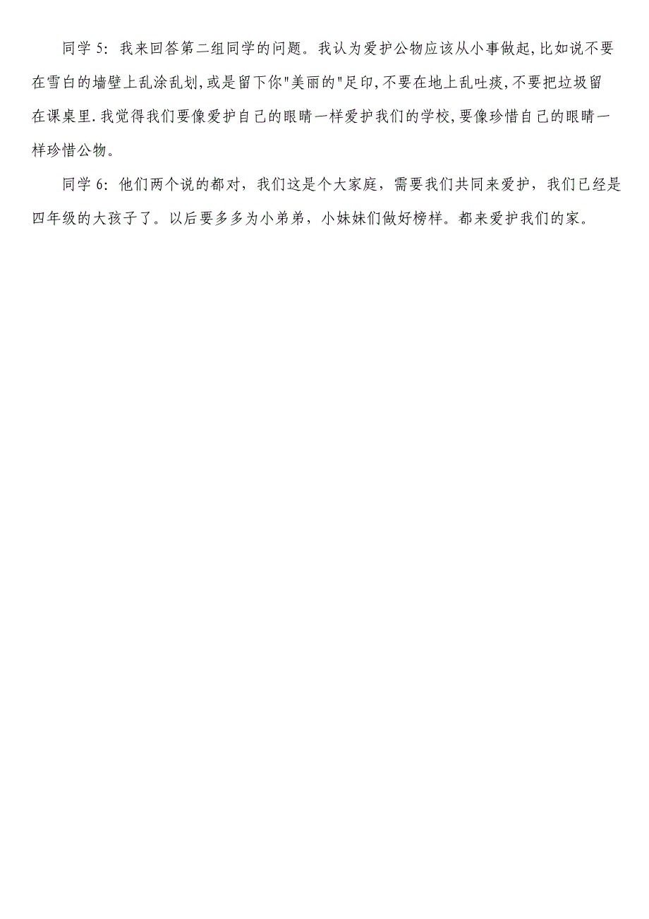 学校是我家爱护靠大家主题班会1_第4页