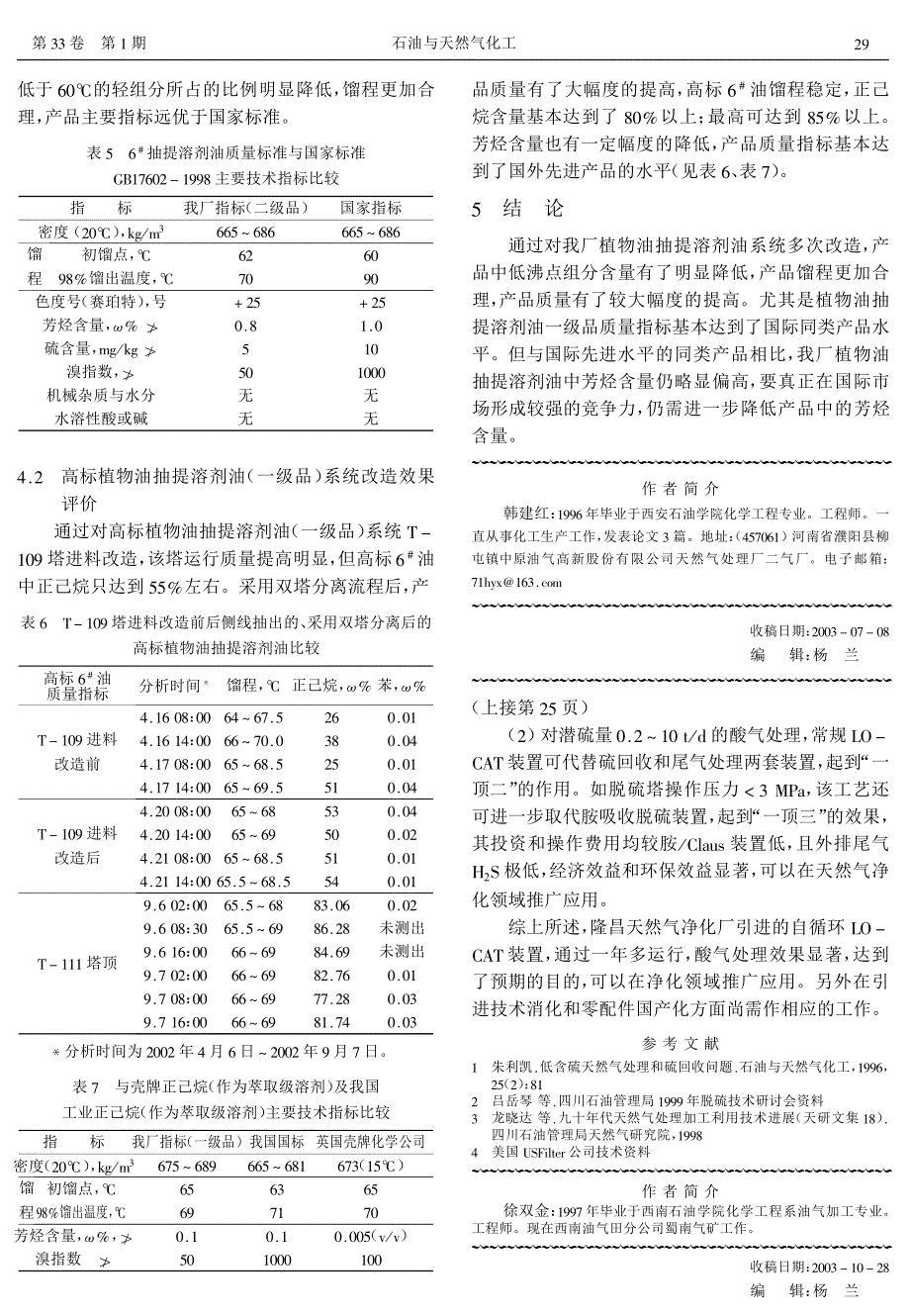 2004LOCAT在隆昌的应用_第4页