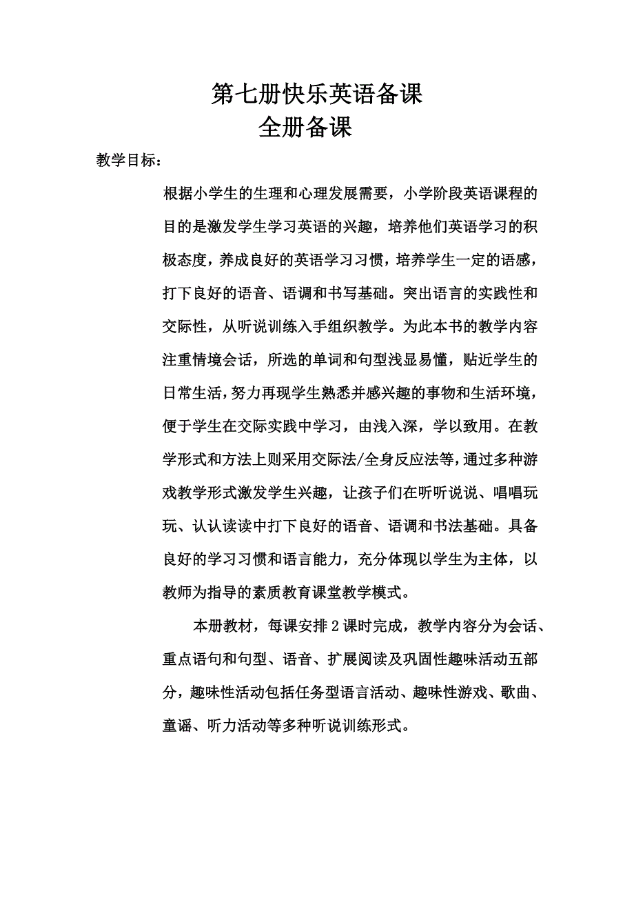 《快乐英语》第七册电子备课_第1页