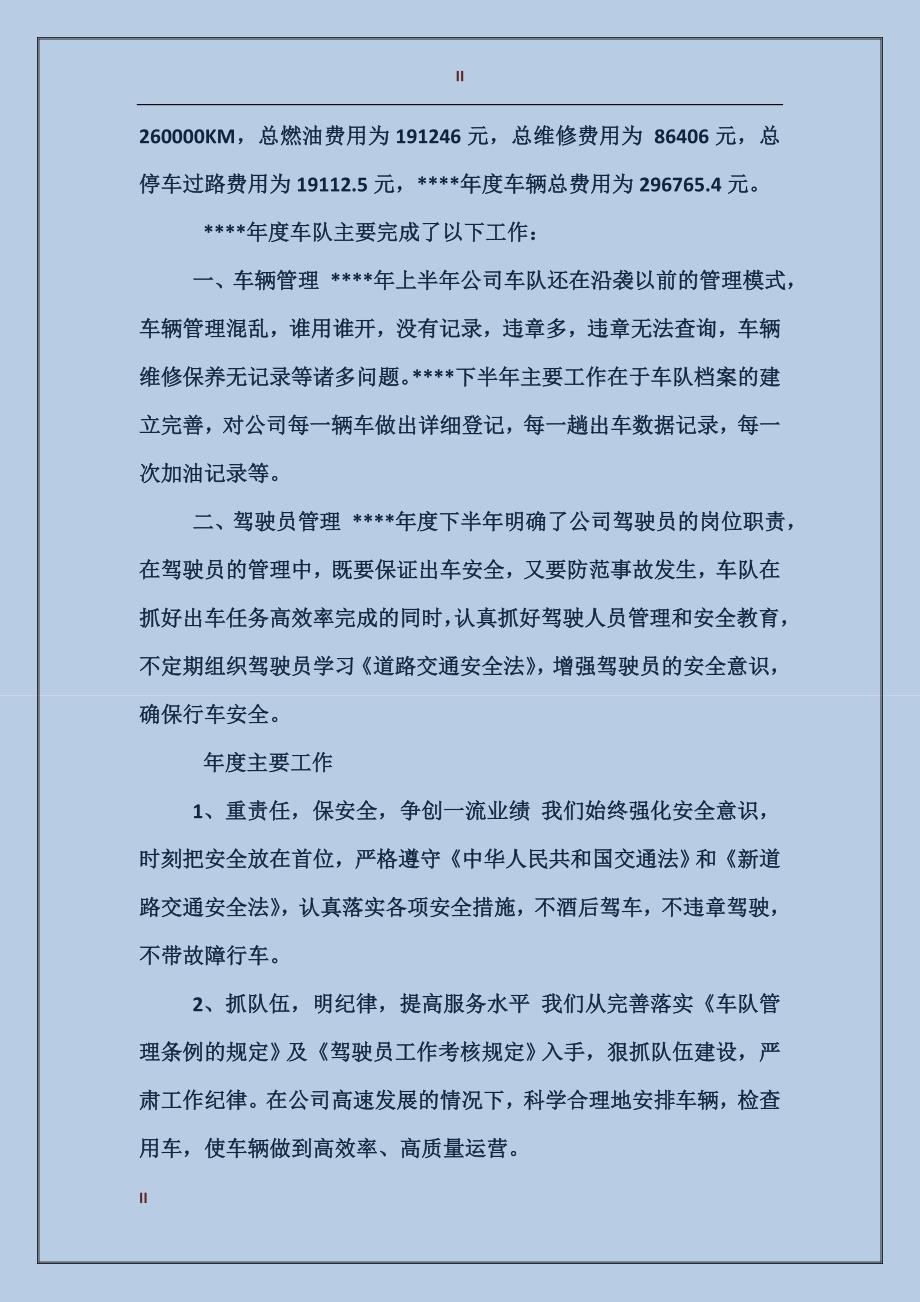 2017年10月车队队长个人总结范文_第2页