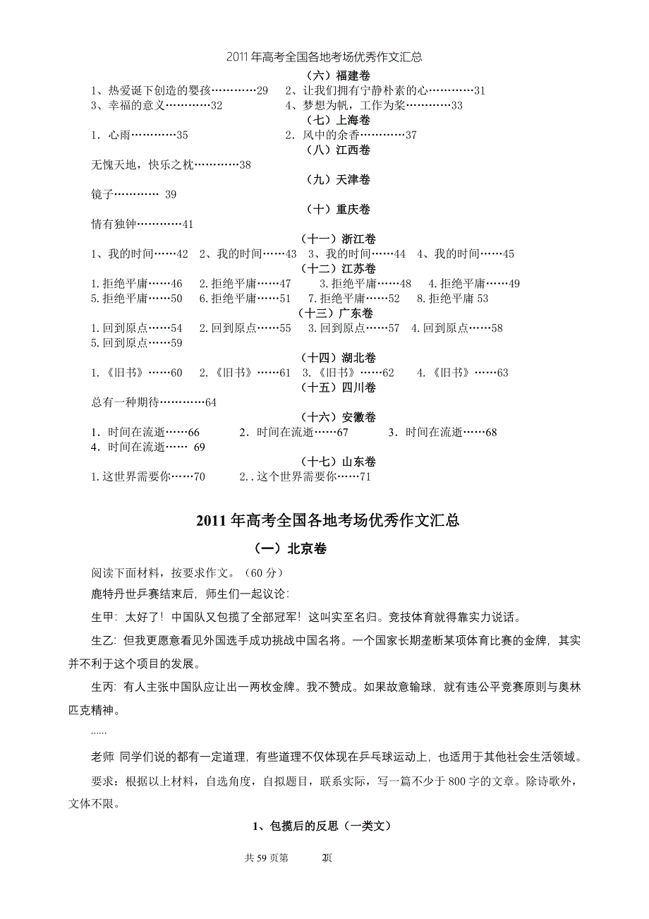 2011年高考语文作文卷点评及优秀作文选_第2页