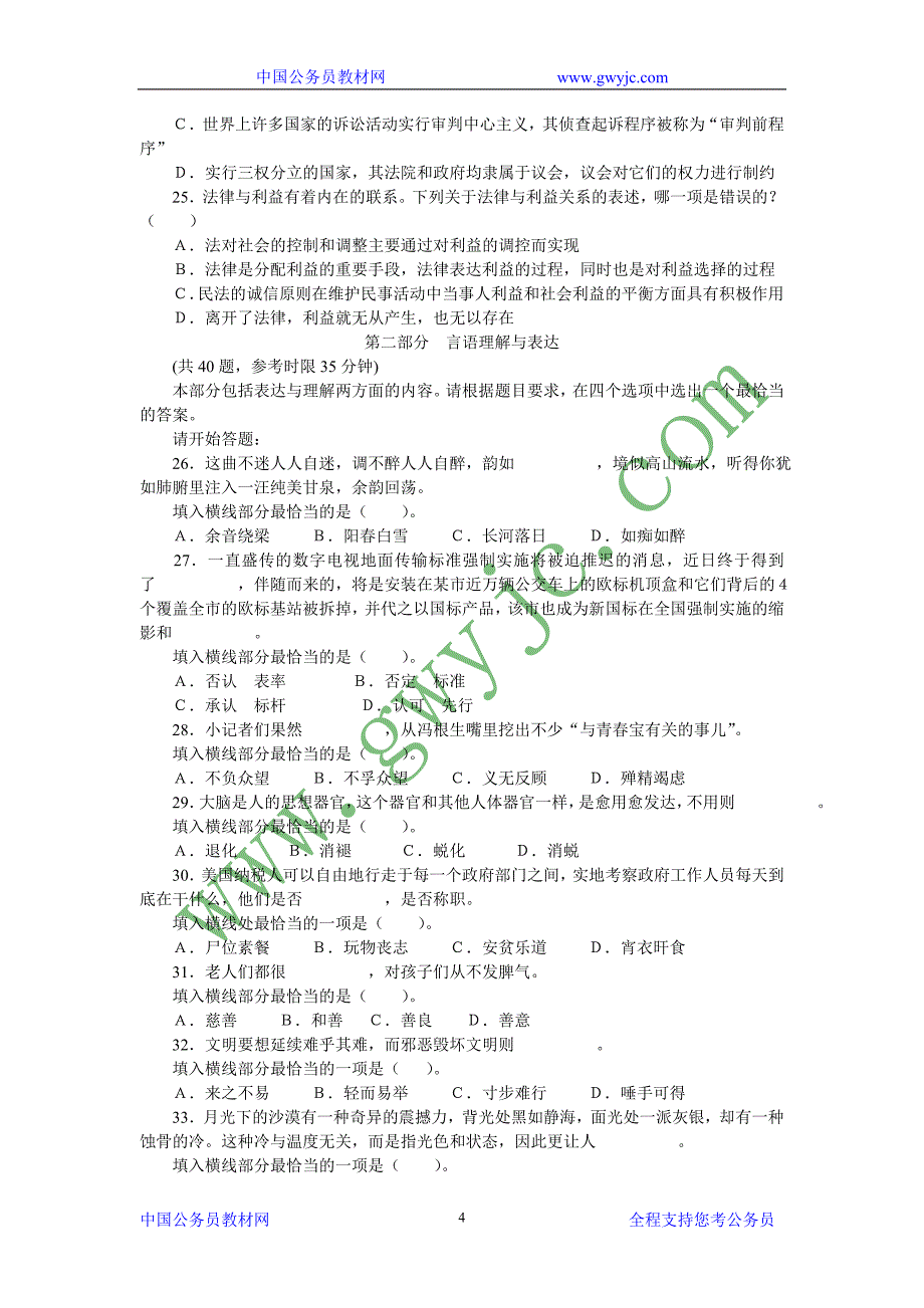 2011年行测模拟试卷及答案分析(内)_第4页