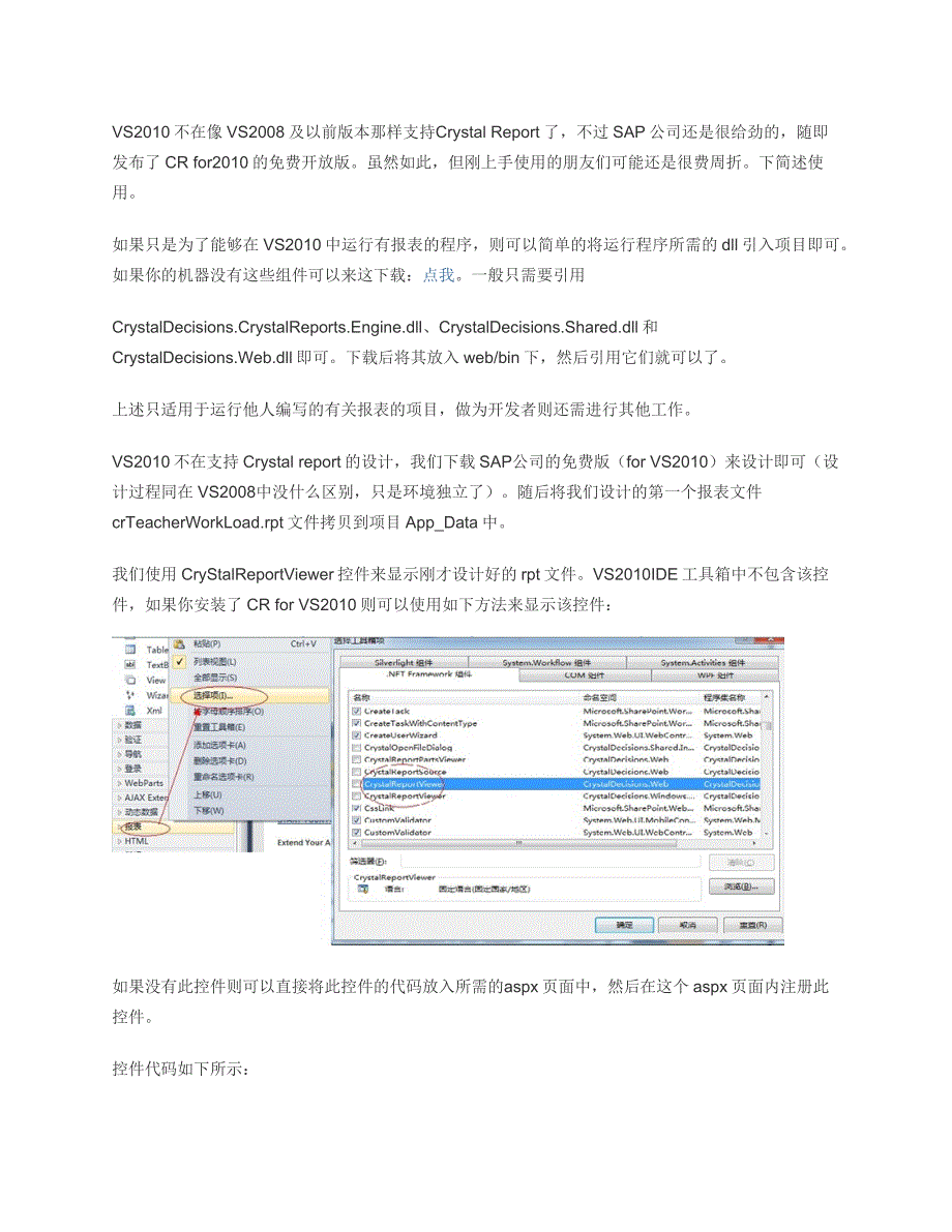 如何在VS2010使用水晶报表组件_第1页