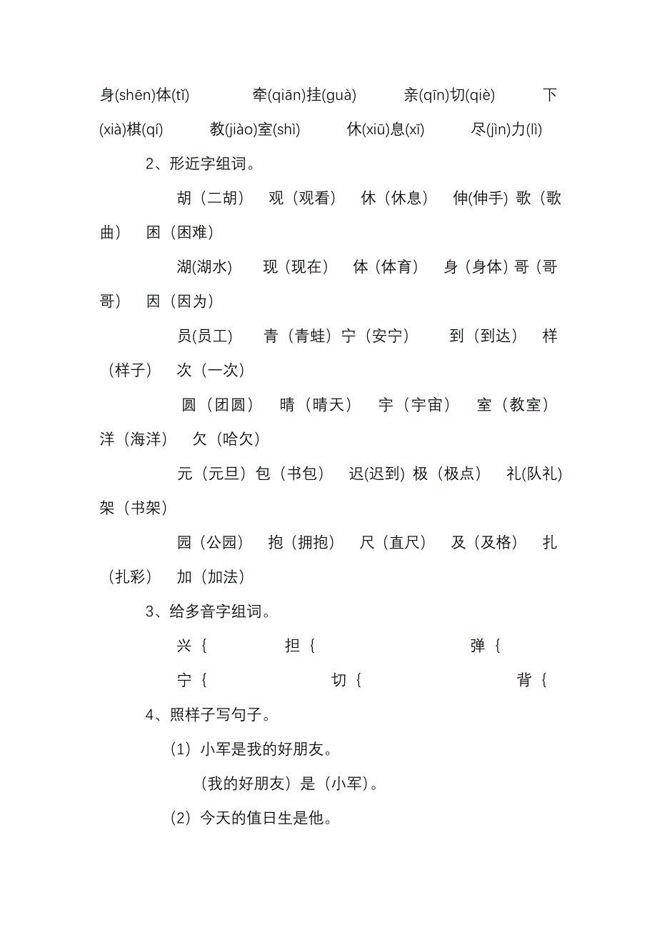 2011二年级语文上册复习资料_第3页