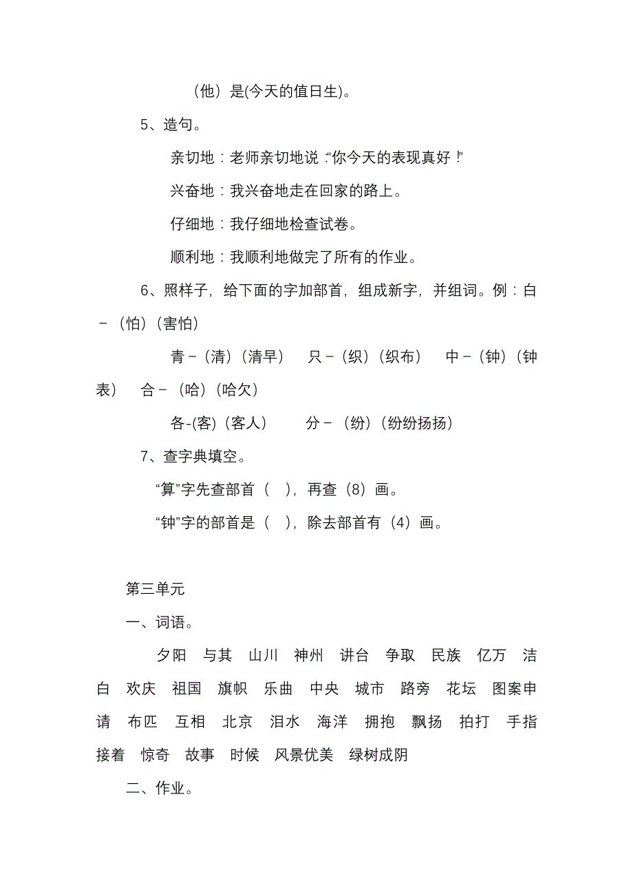 2011二年级语文上册复习资料_第4页