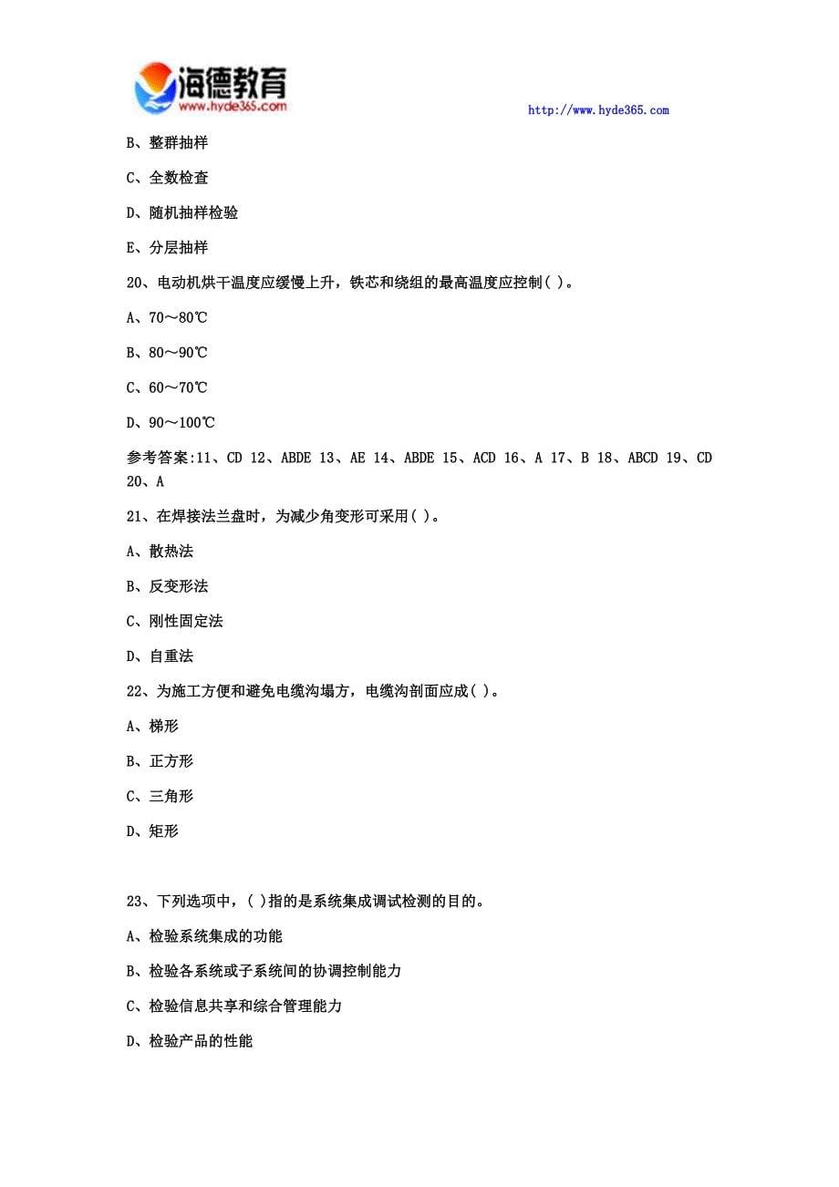 2017年一级建造师机电工程考试练习六含答案 (6)_第5页