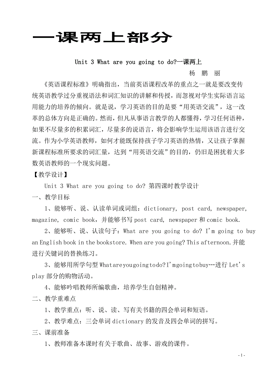 小学语文四年级上册一课两上材料_第1页