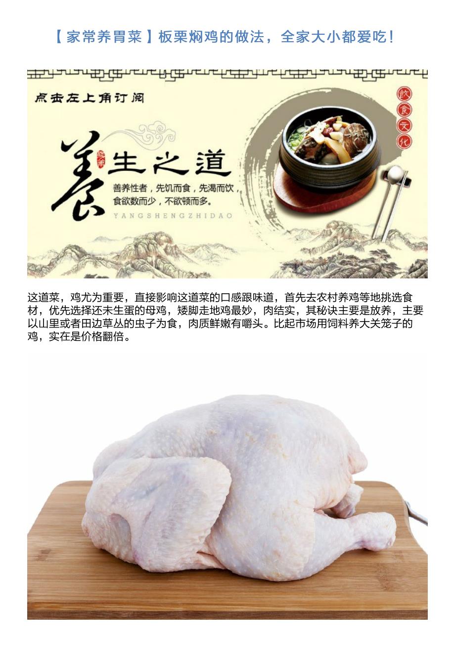 【家常养胃菜】板栗焖鸡的做法,全家大小都爱吃!_第1页