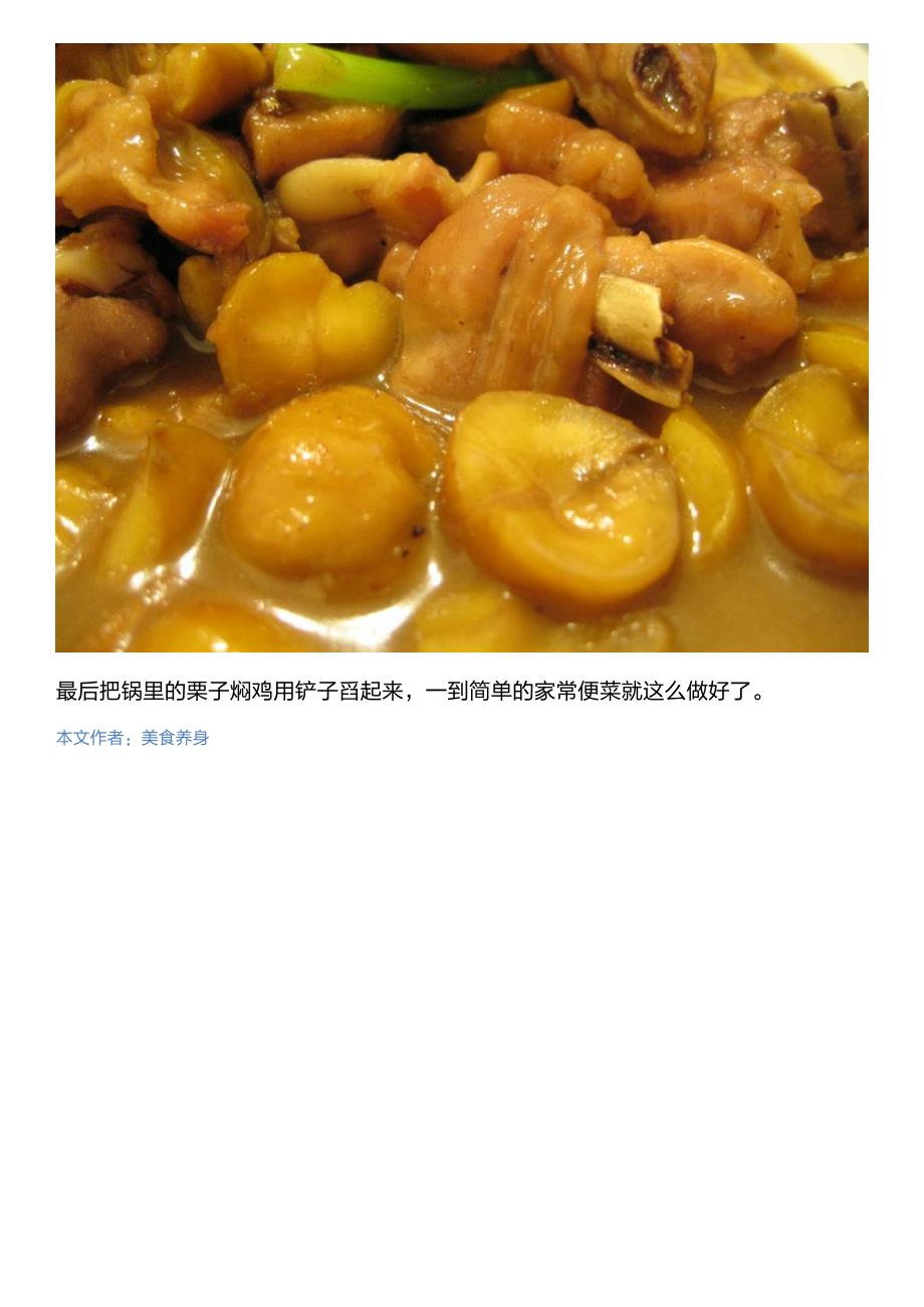 【家常养胃菜】板栗焖鸡的做法,全家大小都爱吃!_第3页