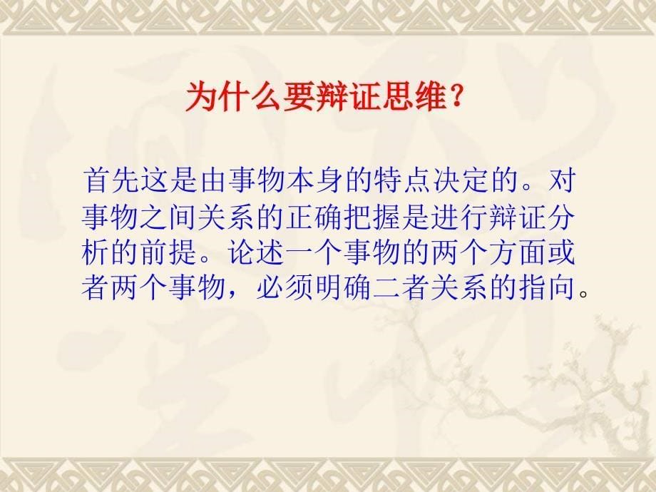 《善于思辨：学习辩证分析》 _第5页