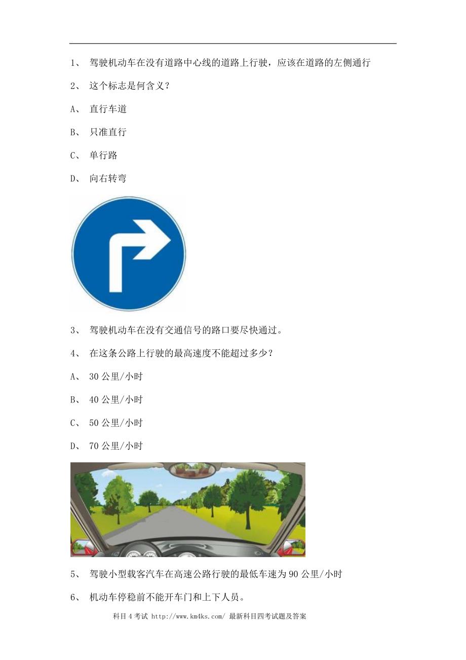 2011光泽县驾照理论考试C2车型仿真试题_第1页