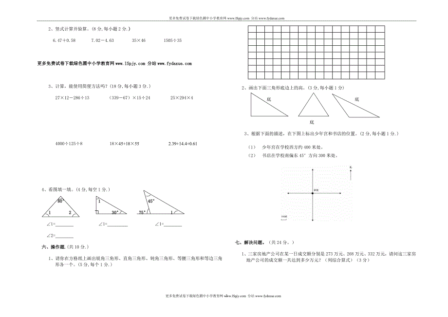 2011春季小学四年级人教版版下学期期末试卷_第2页