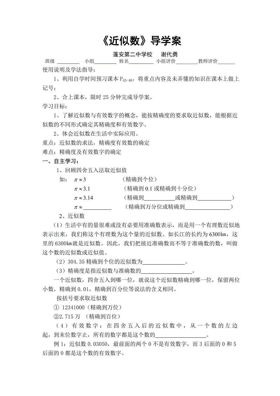 七年级数学导学案《有理数的乘方》等四篇_第1页