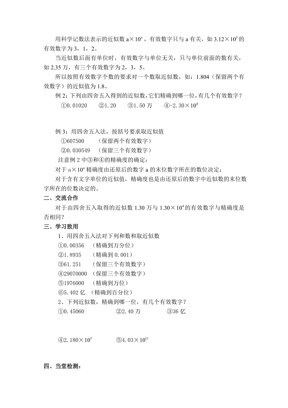 七年级数学导学案《有理数的乘方》等四篇_第2页