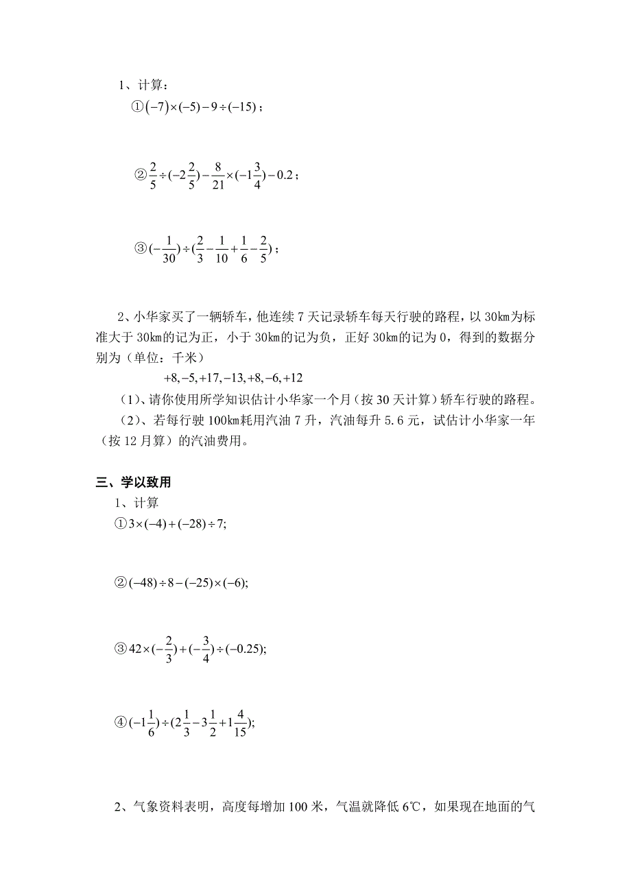 七年级数学导学案《有理数的乘方》等四篇_第4页
