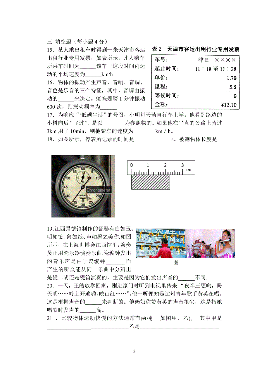 八班级物理月考试卷_第3页