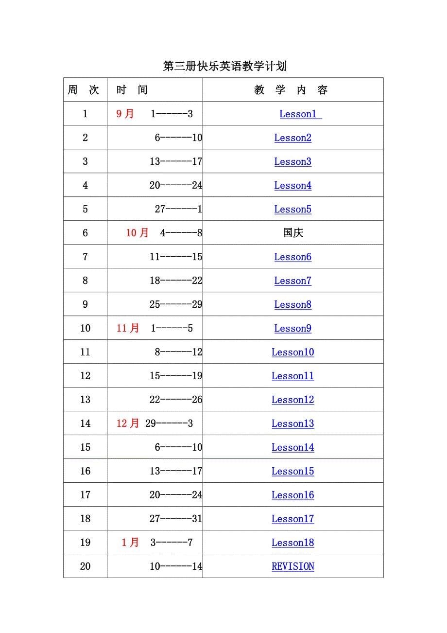 《快乐英语》第三册教案_第5页