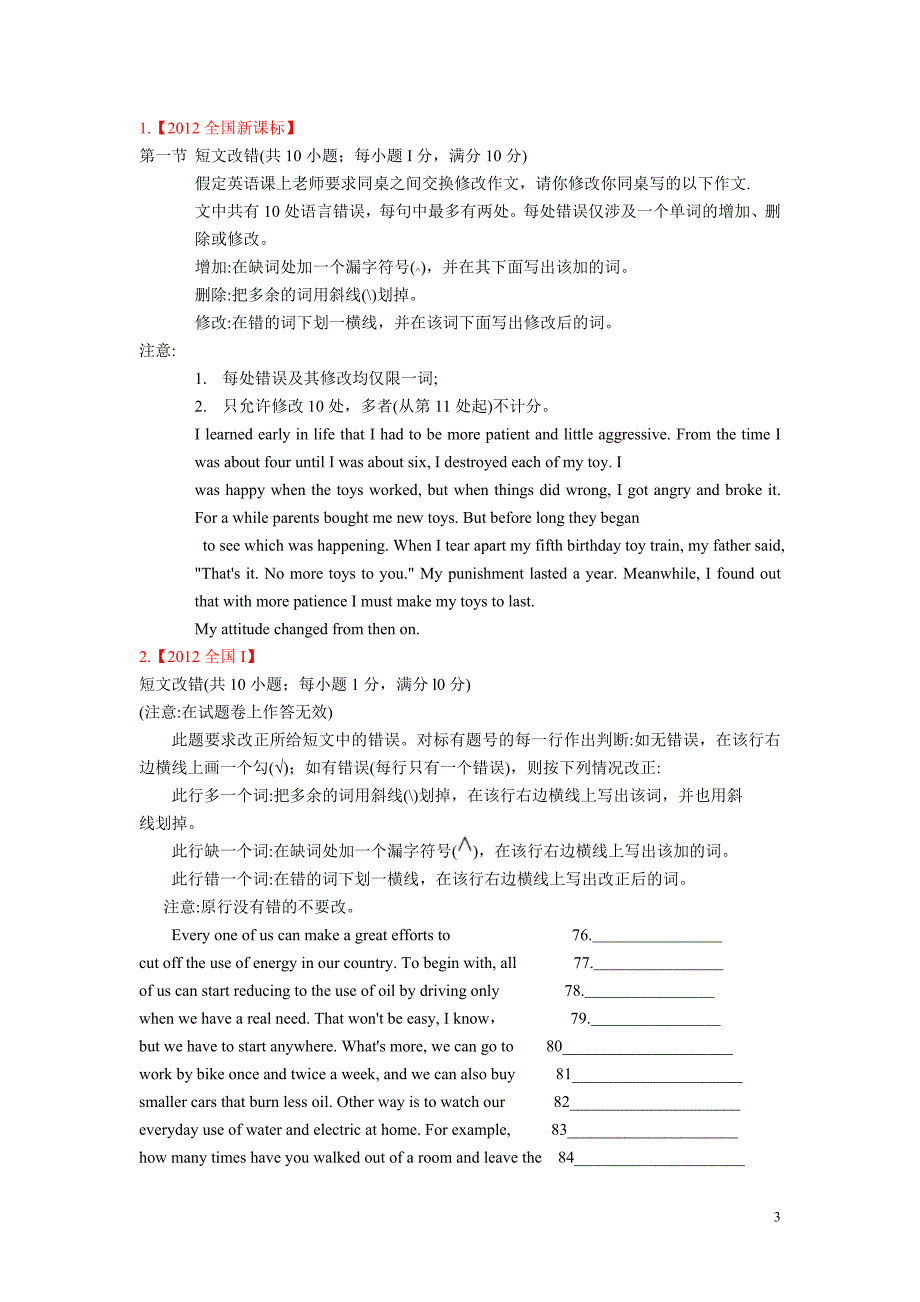 2007-2013年英语全国二卷高考短文改错试题汇编_第3页