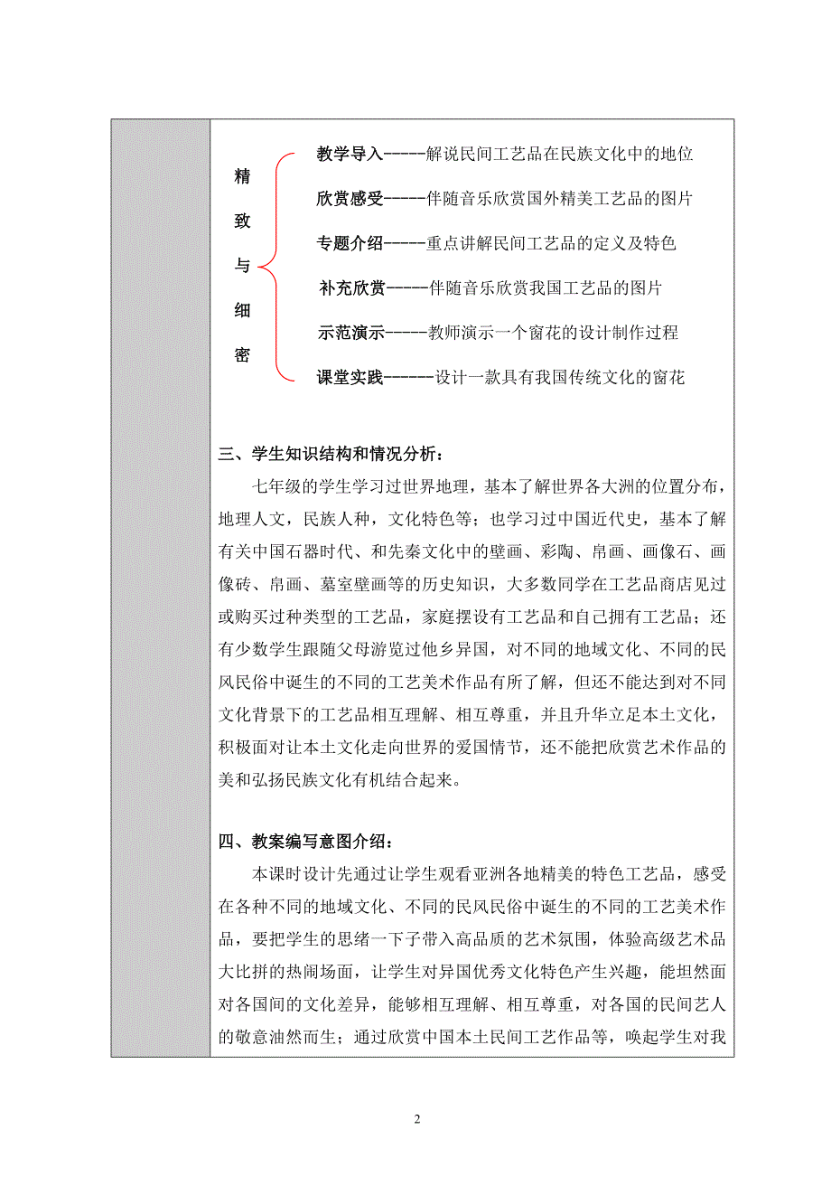 《精致与细密》教学设计_第2页