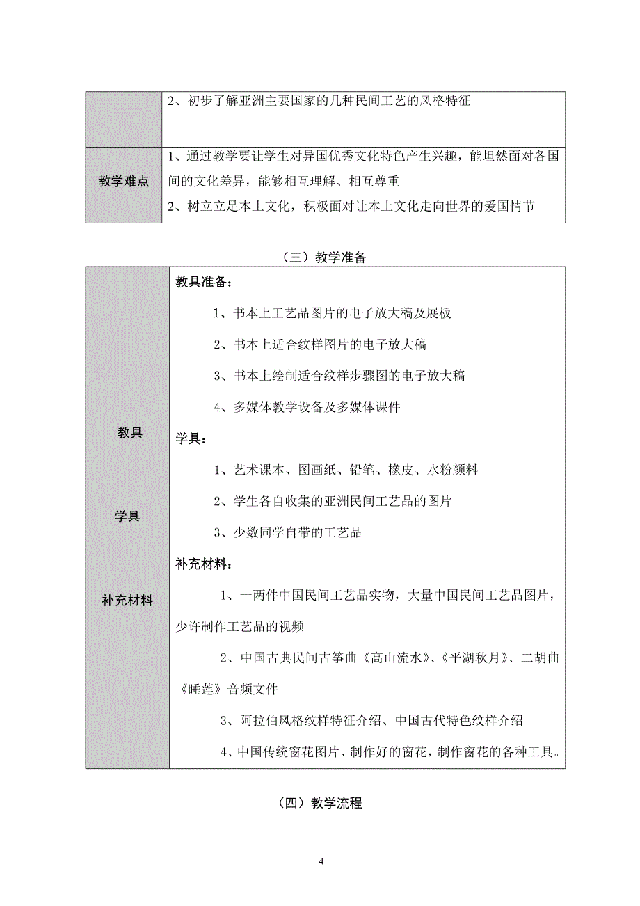 《精致与细密》教学设计_第4页