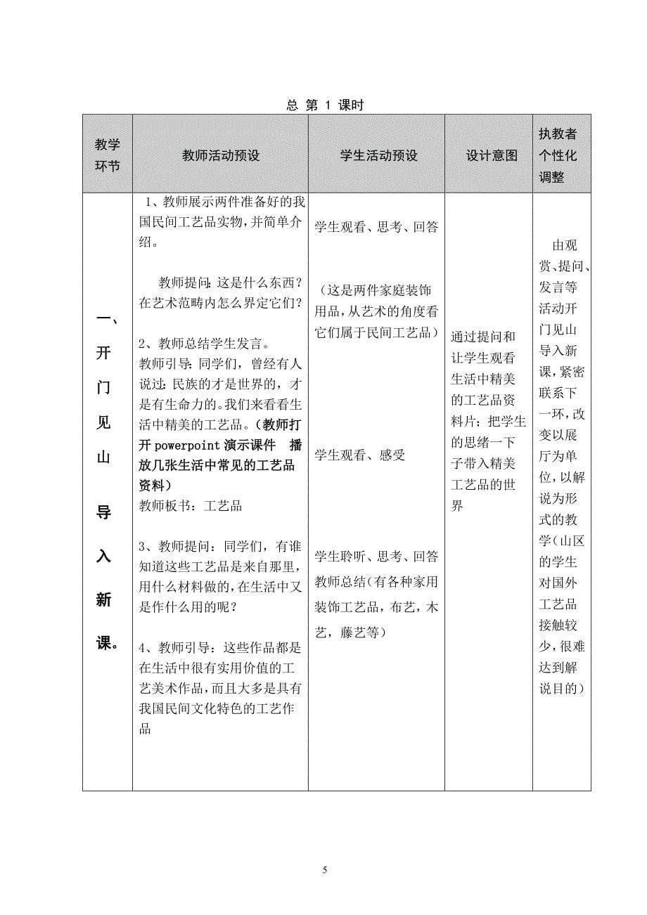 《精致与细密》教学设计_第5页