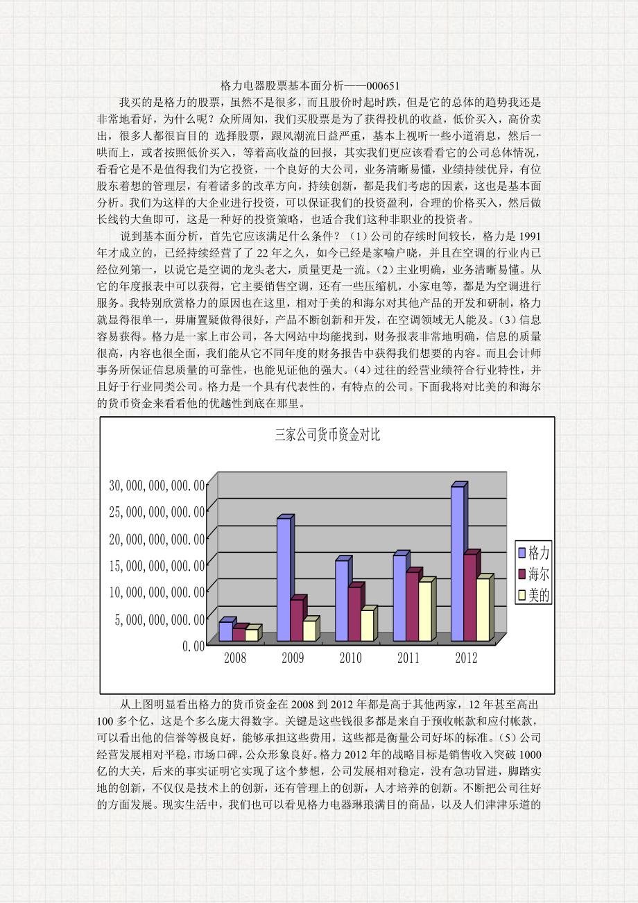 格力电器基本面分析_第1页