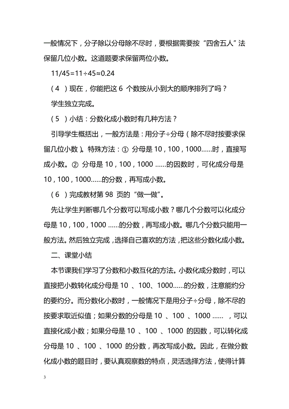 [数学教案]第二课时-分数和小数的互化（二）(新人教五下)_1_第3页