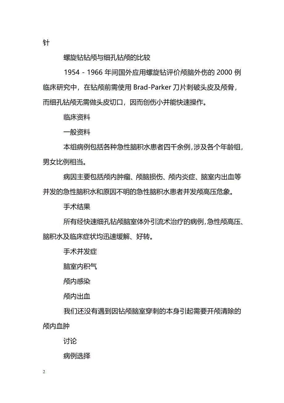 脑积水外科治疗方法的改进和临床应用_第2页