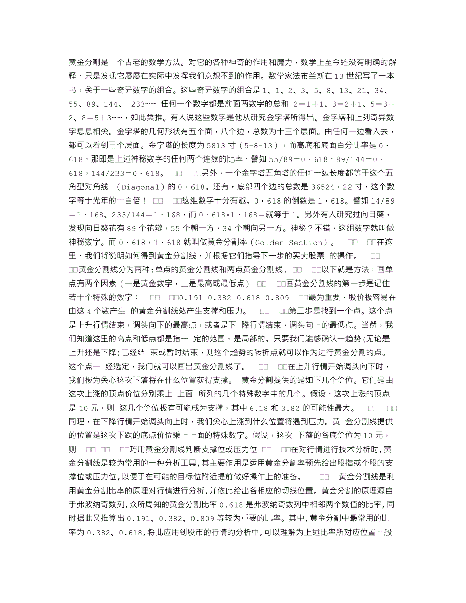 黄金数字算法_第1页